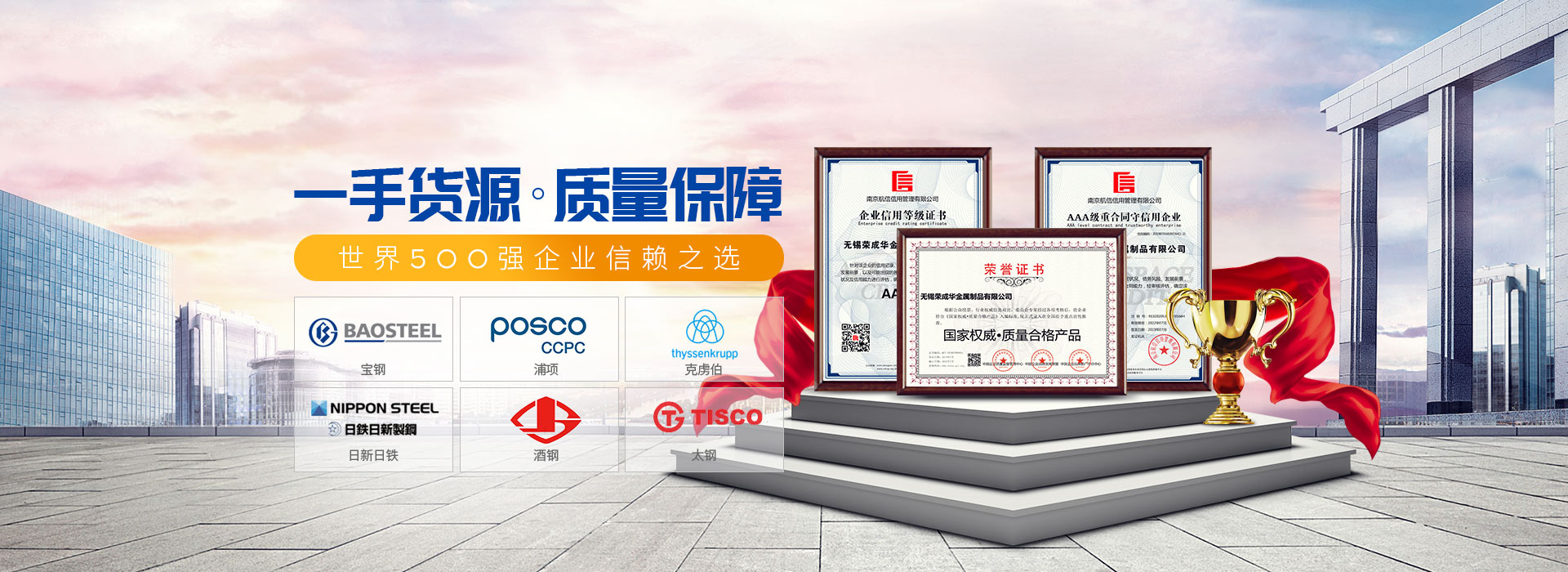 世界500强企业信赖之选-荣成华