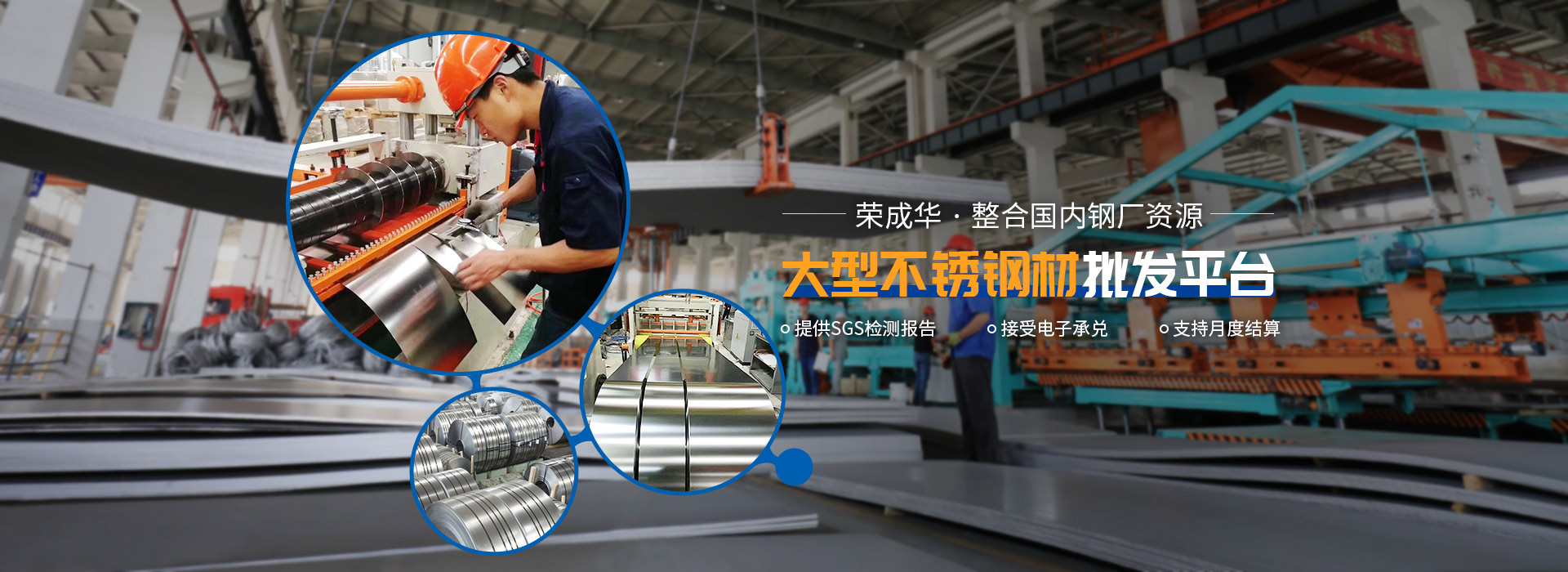 大型不锈钢批发平台-荣成华